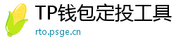 TP钱包定投工具｜BTC/ETH自动定期买入策略